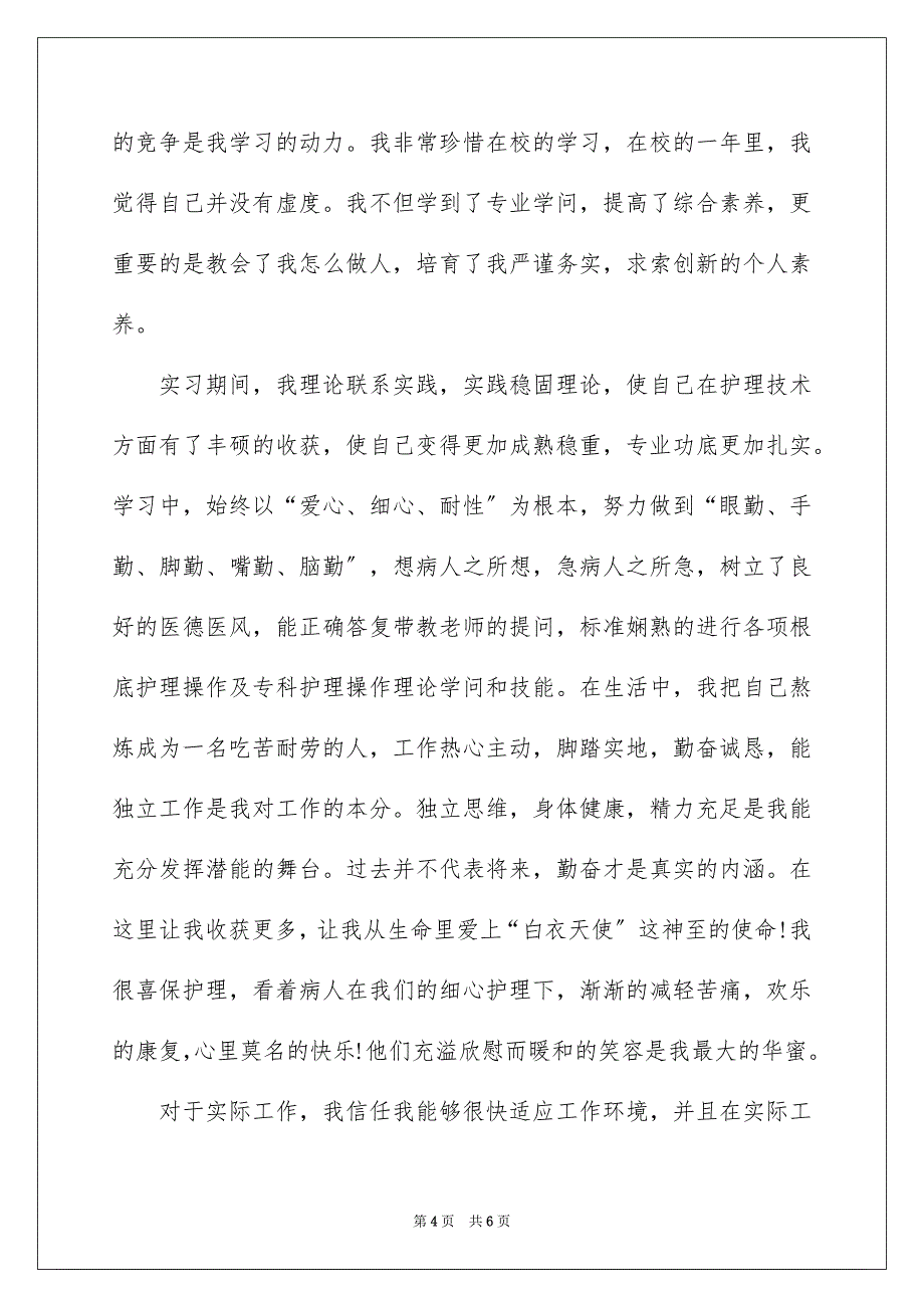 2023年医学毕业求职自荐信.docx_第4页