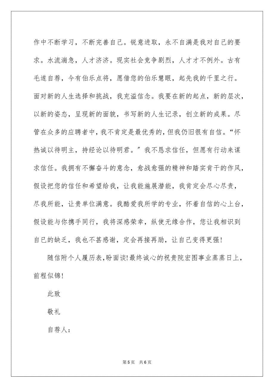 2023年医学毕业求职自荐信.docx_第5页