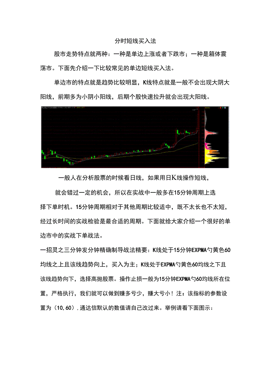 分时短线一帆风顺选股法_第1页