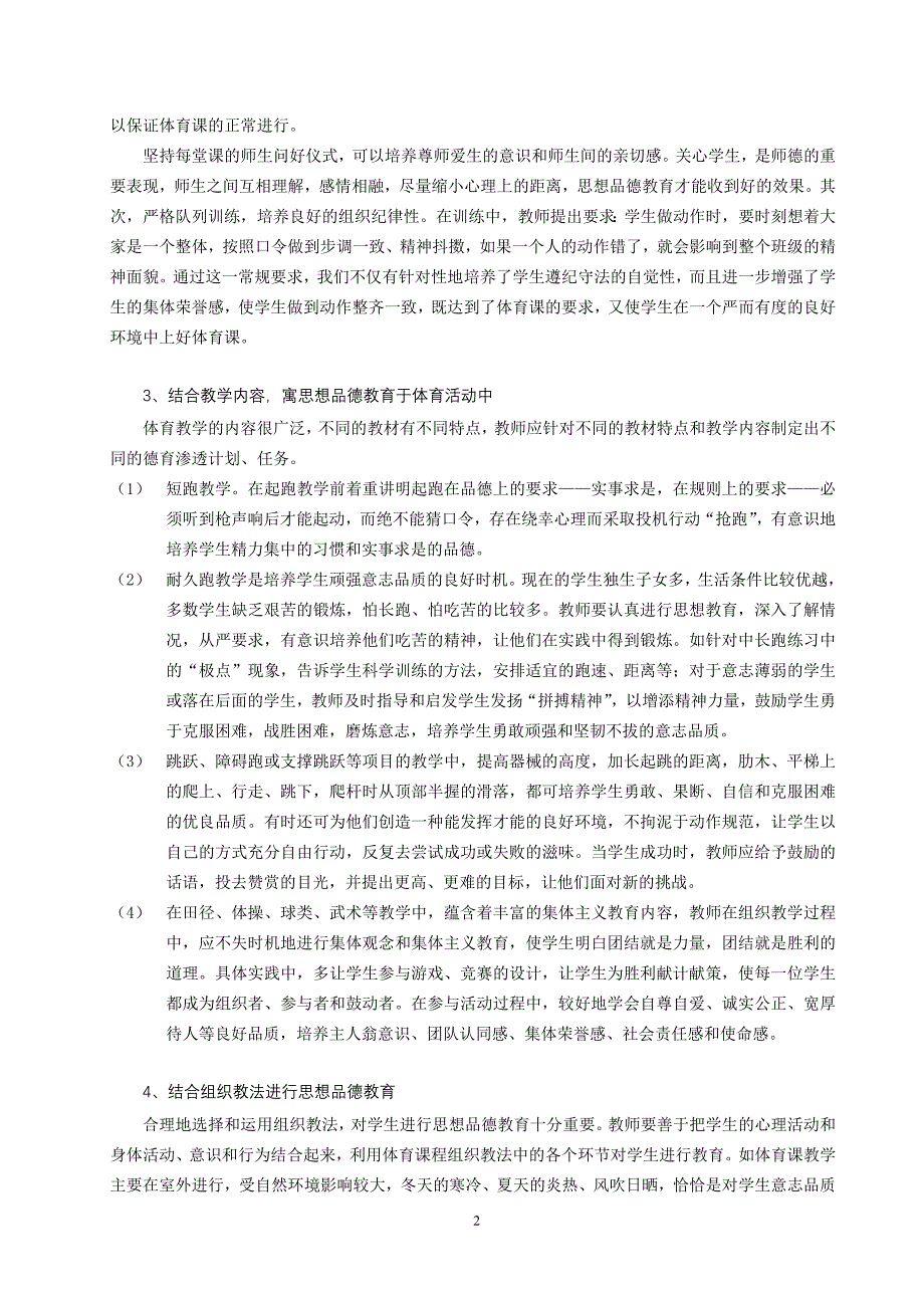 浅谈体育教学中的德育渗透_第2页