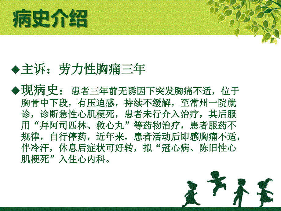 一例二尖瓣主动脉瓣搭桥患者的护理查房PPT课件_第4页