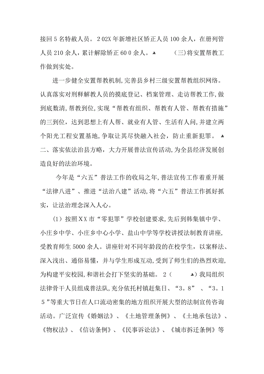 乡镇司法局年度法治工作总结范文_第3页