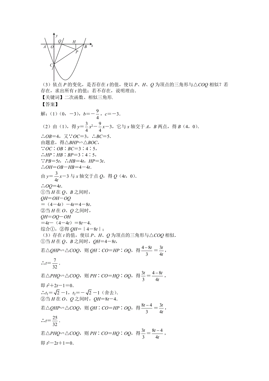 相似三角形解答题集2 (2)_第3页