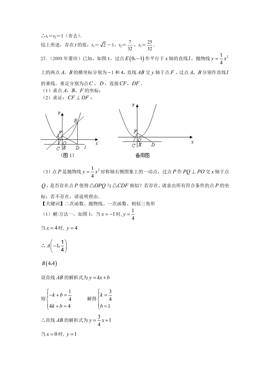 相似三角形解答题集2 (2)_第4页