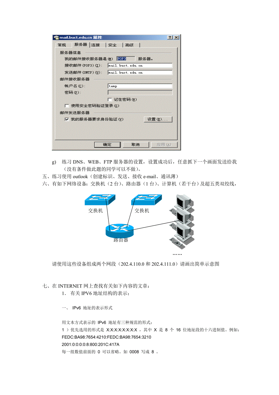 《Internet实用技术》作业题.doc_第3页