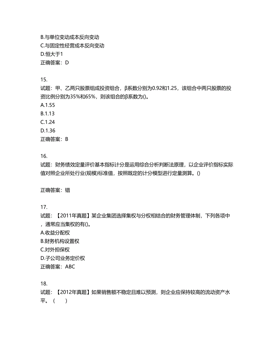 中级会计师《财务管理》考试试题第892期（含答案）_第4页