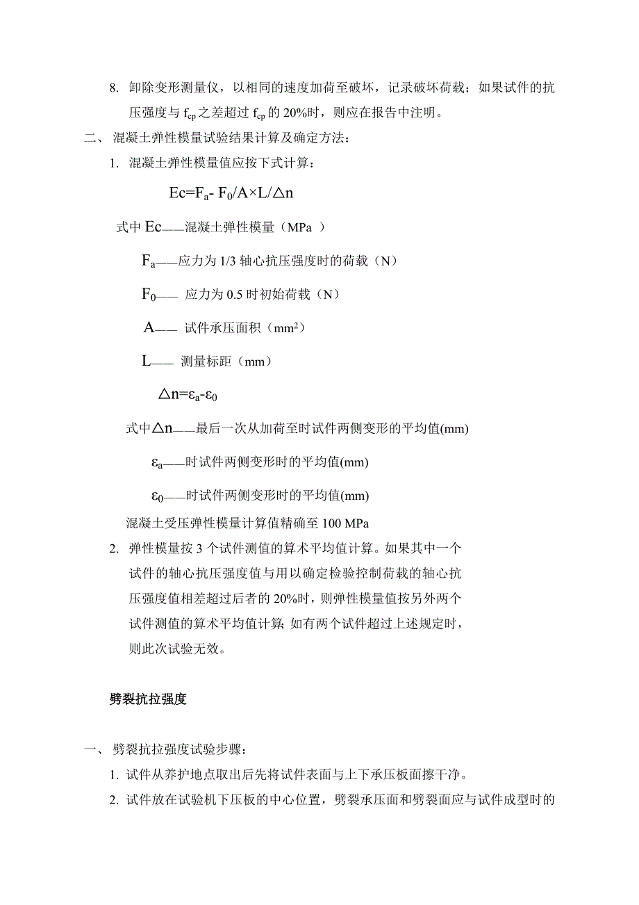 混凝土作业指导书_第4页