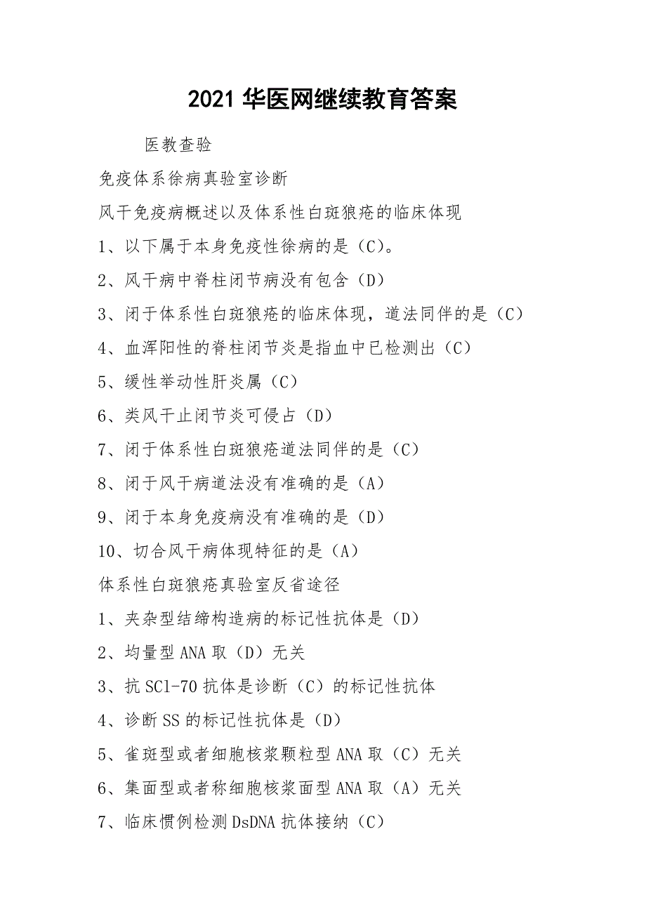 2021华医网继续教育答案_第1页