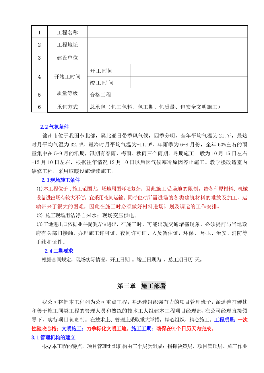 维修改造工程施工组织设计(共55页)_第4页