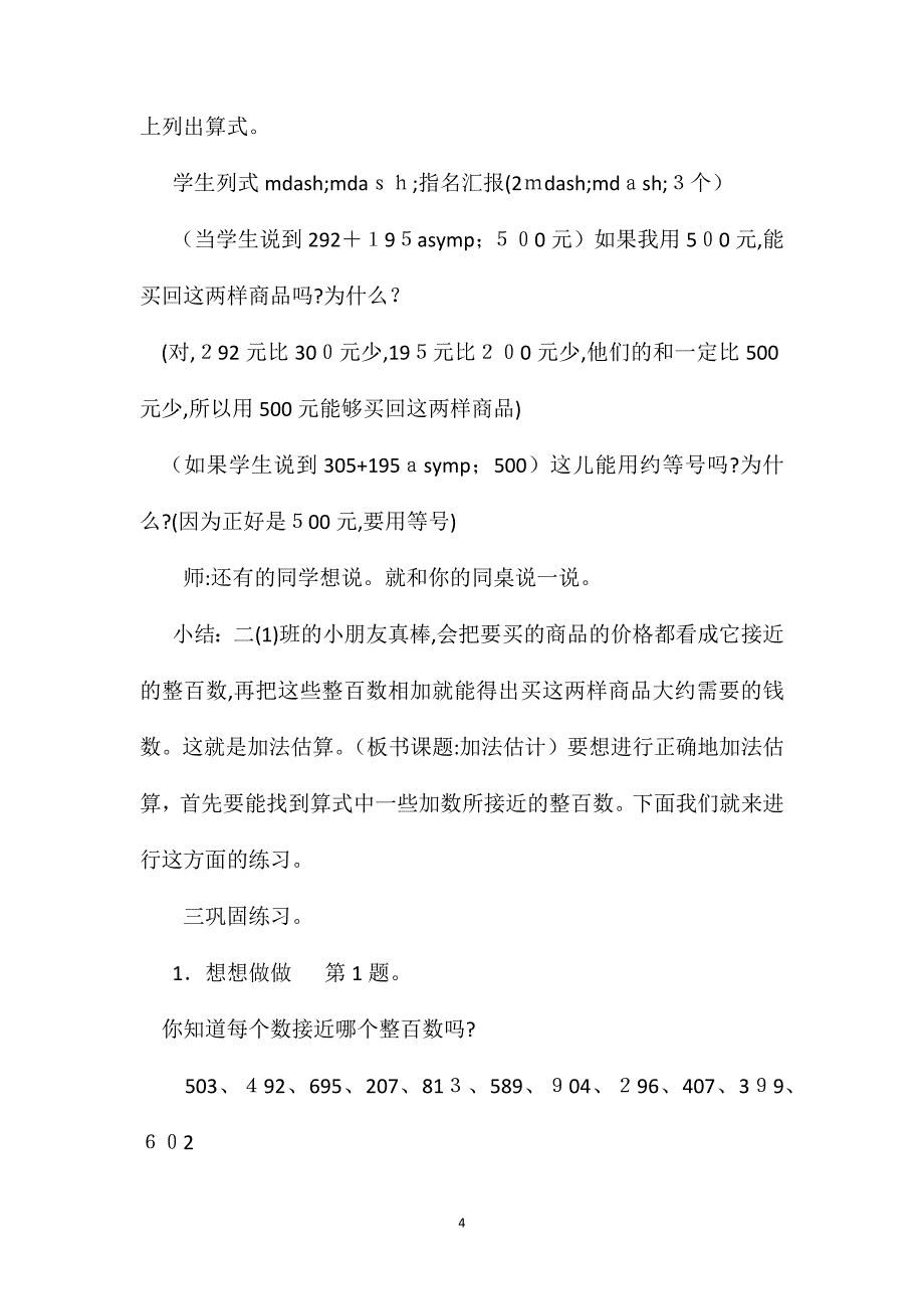 小学二年级数学加法估算教案_第4页