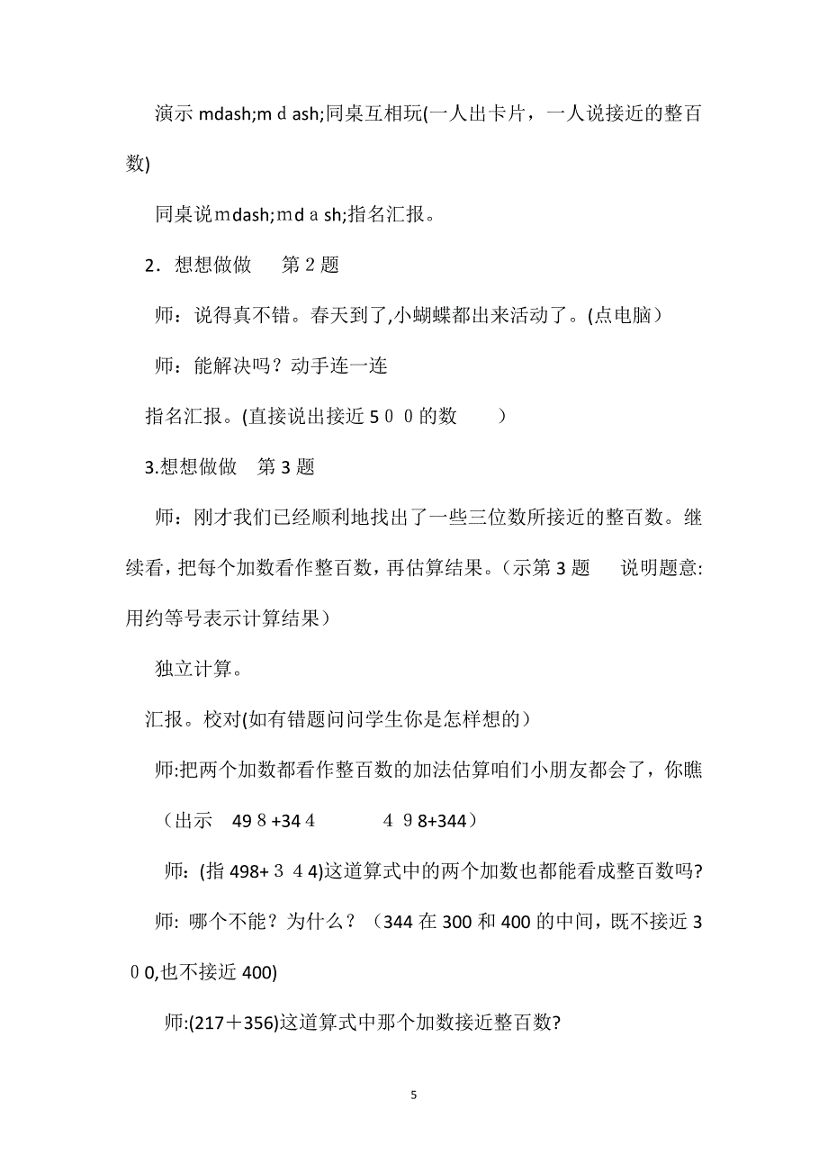 小学二年级数学加法估算教案_第5页