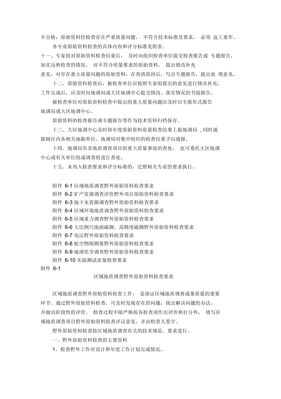 地质调查项目质量检查要求_第2页