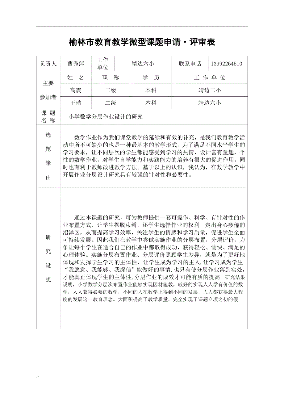 小学数学分层作业设计的探究_第1页