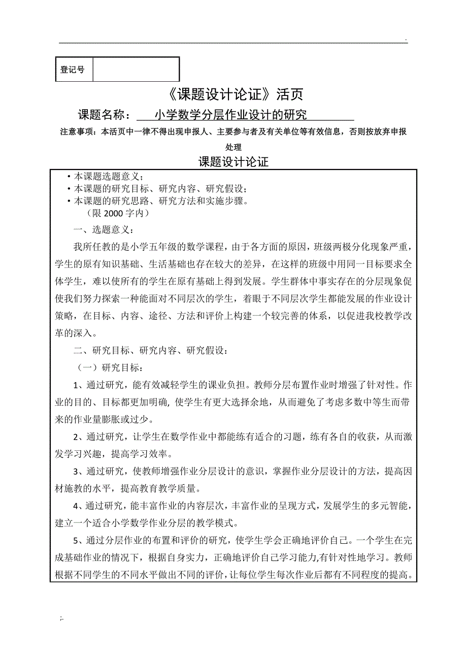 小学数学分层作业设计的探究_第3页