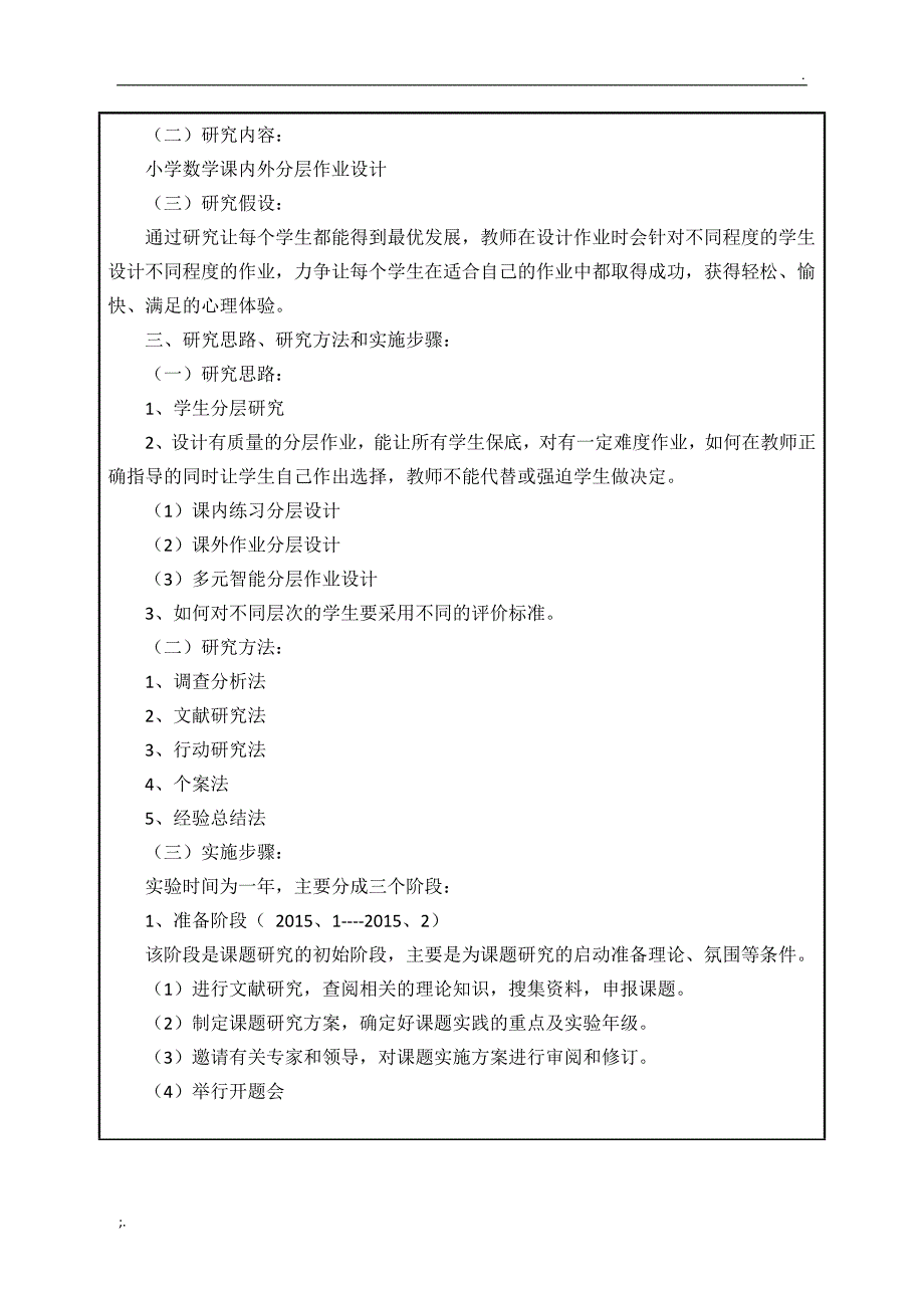 小学数学分层作业设计的探究_第4页