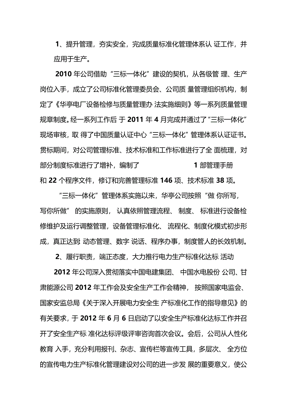 电力标准化管理汇报材料_第3页