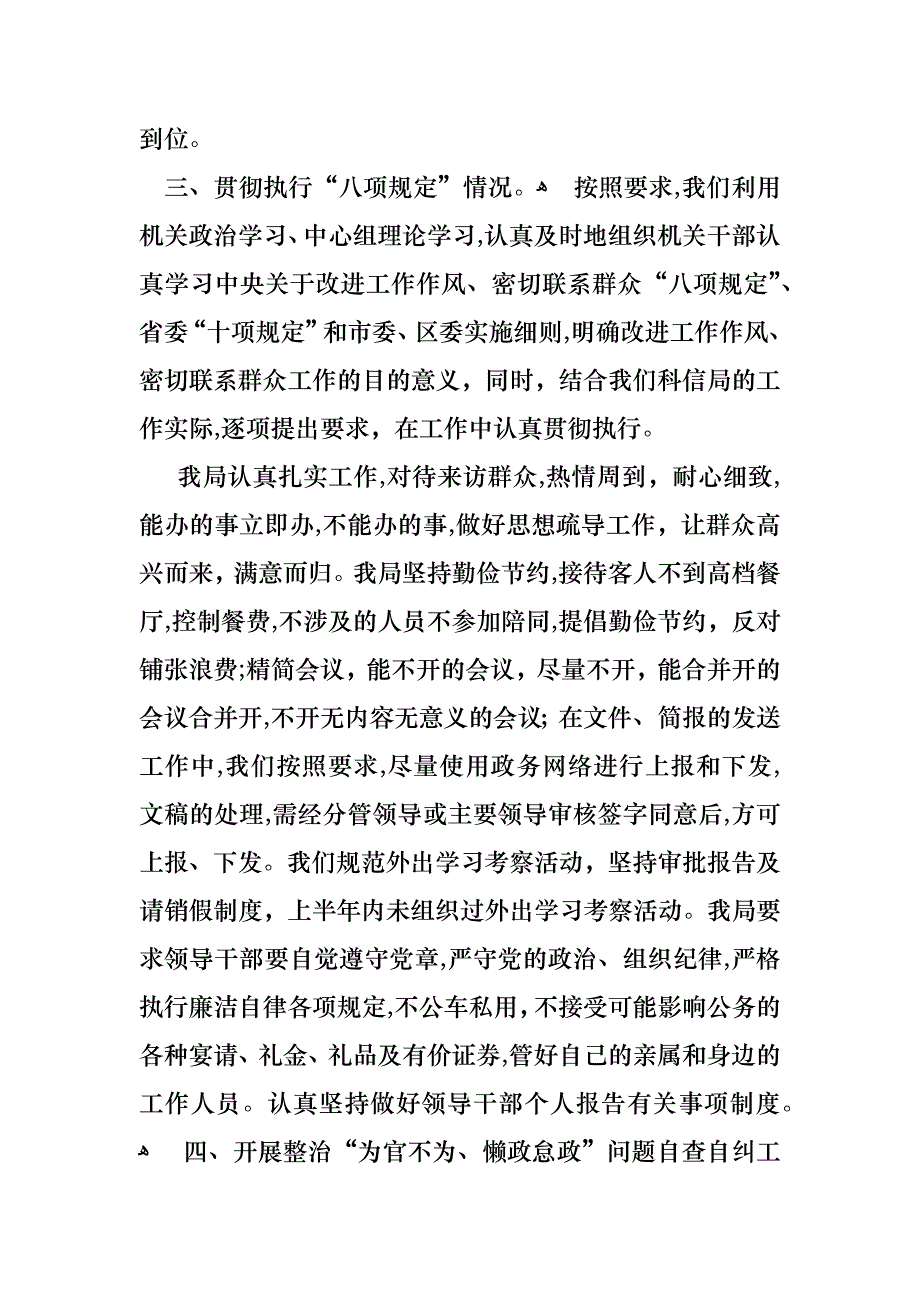 为官不为自查整改报告_第2页