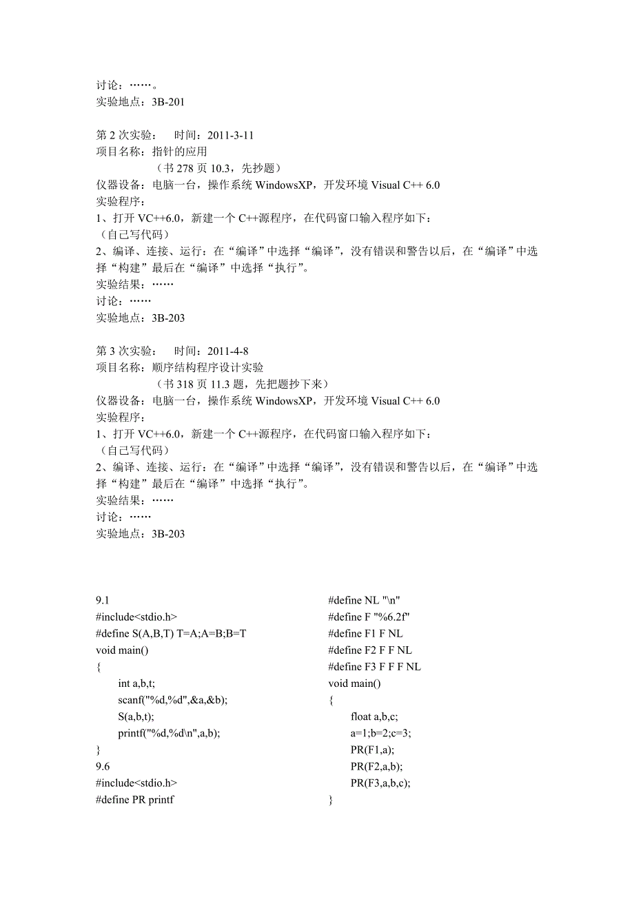 C语言实验报告模板_第4页