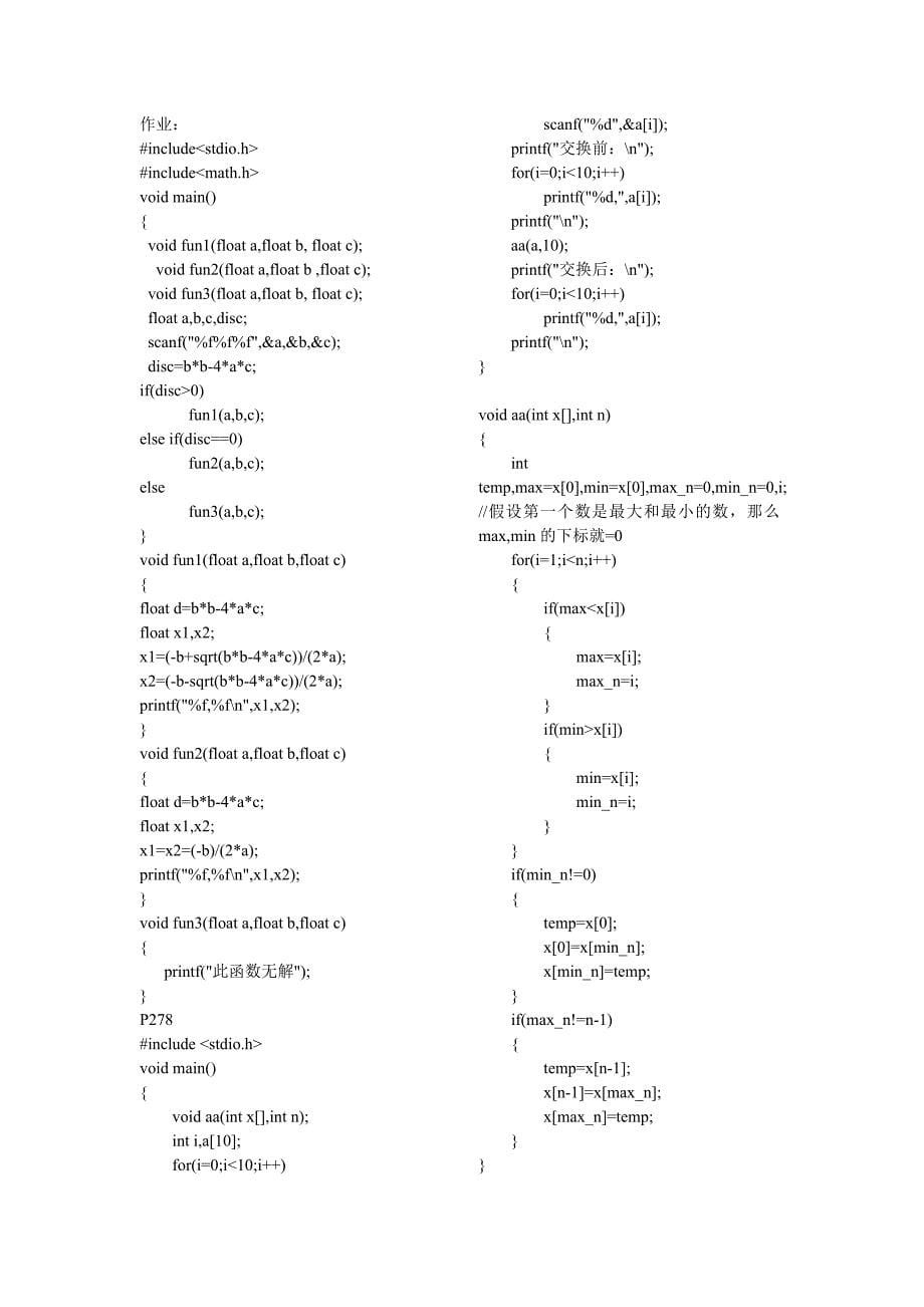 C语言实验报告模板_第5页