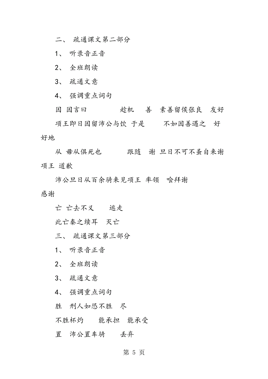 2023年高一语文上册《鸿门宴》教案设计.doc_第5页