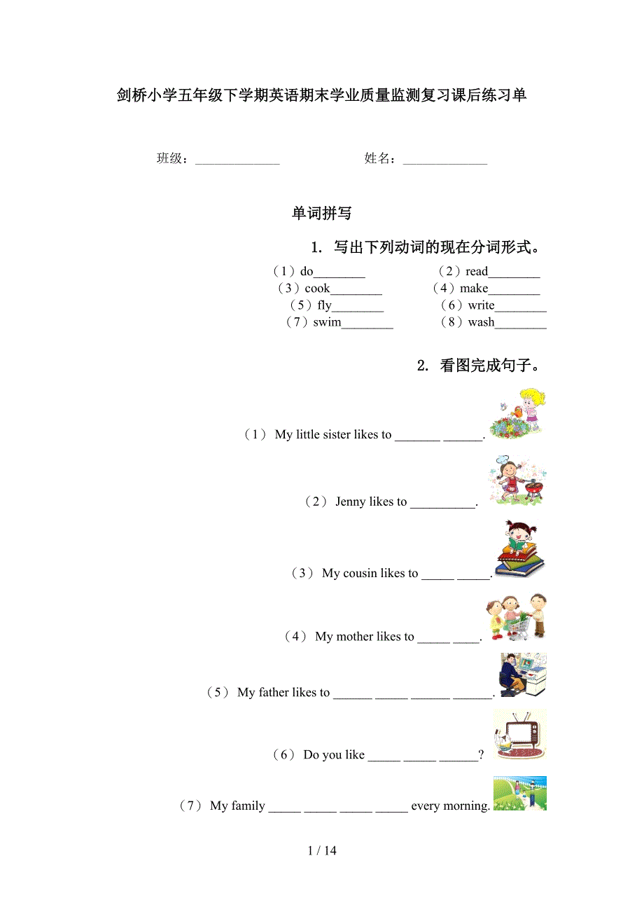 剑桥小学五年级下学期英语期末学业质量监测复习课后练习单_第1页