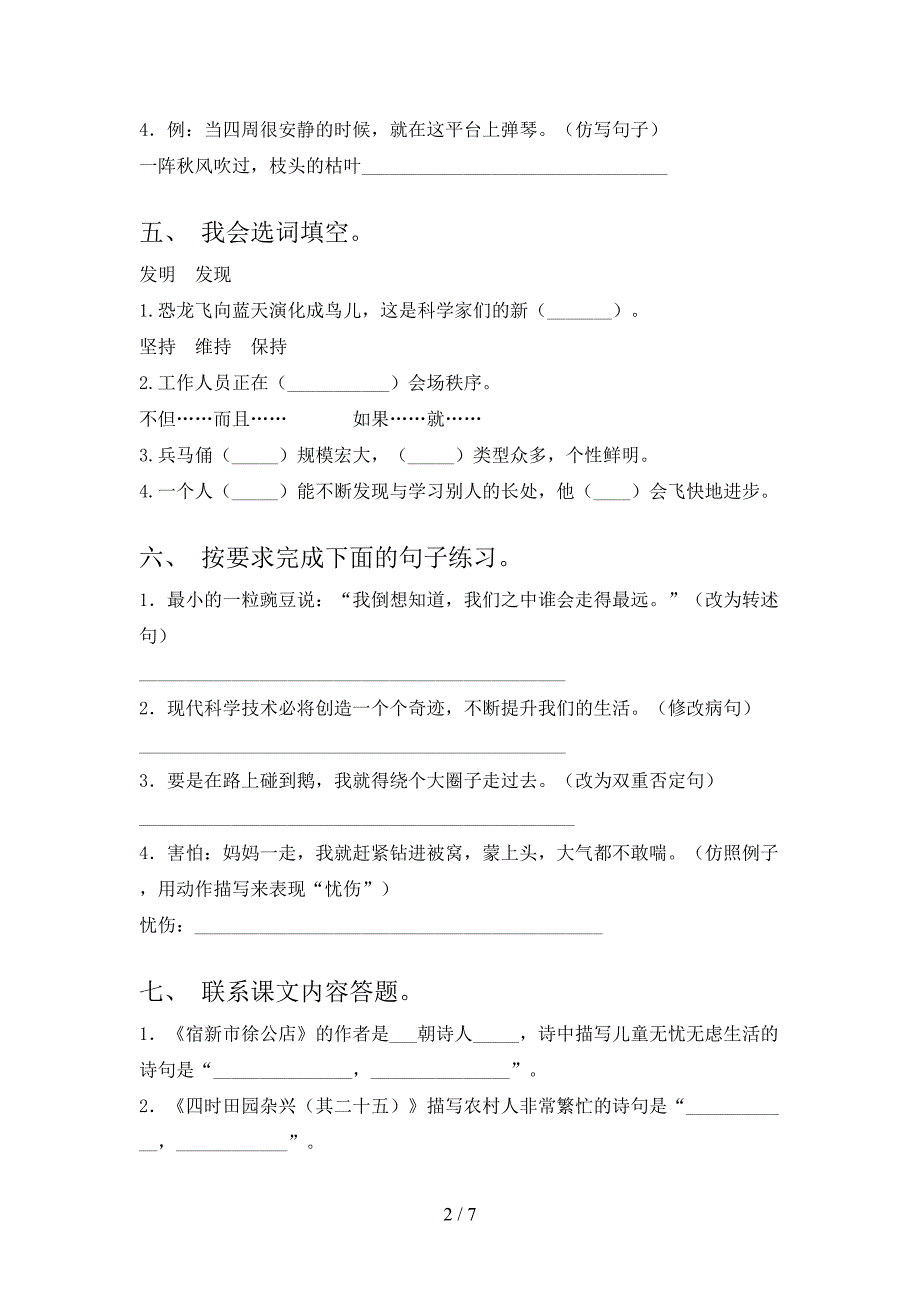 人教版四年级语文上学期期末考试精编_第2页