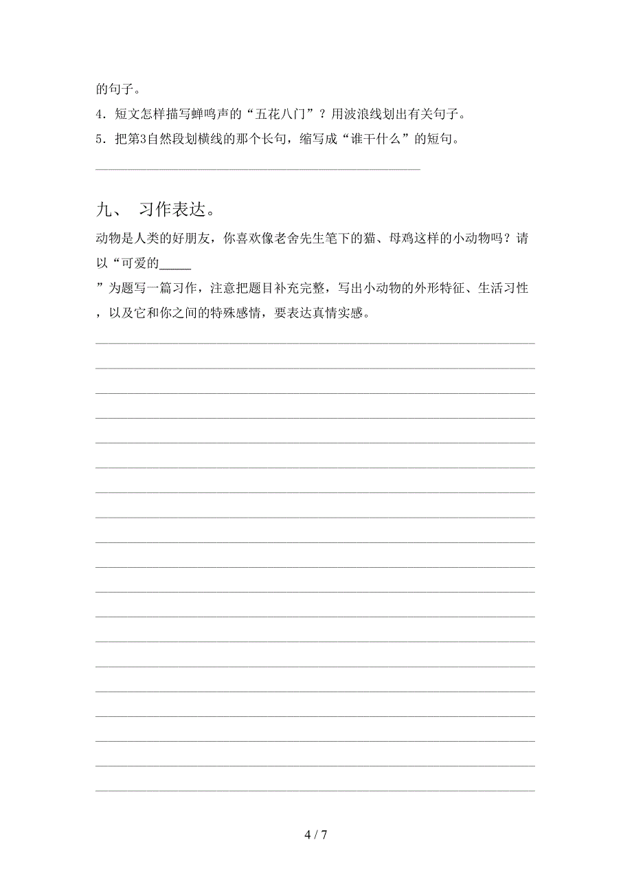 人教版四年级语文上学期期末考试精编_第4页