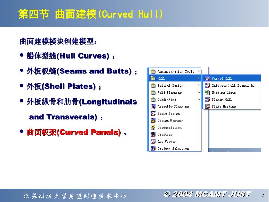 TRIBON系统基础NO5_第2页