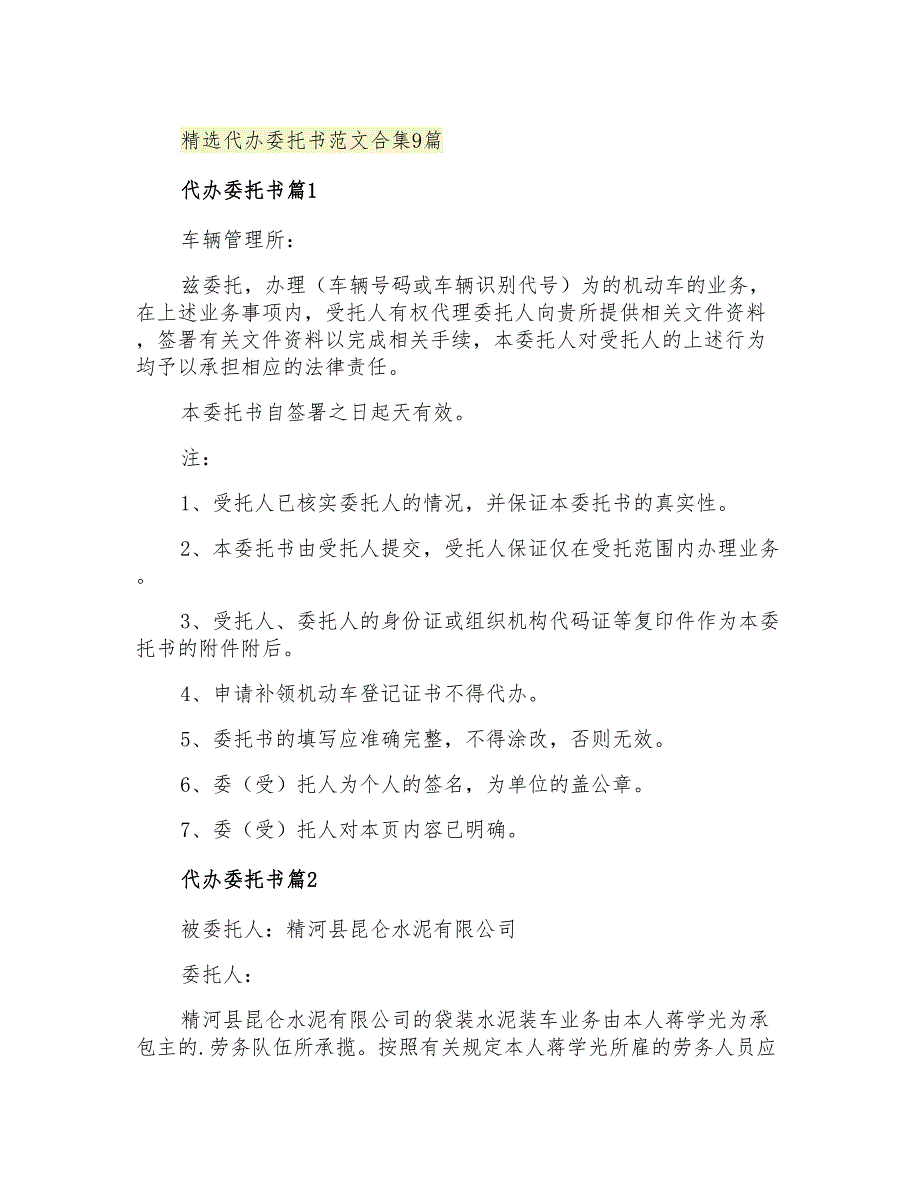 精选代办委托书范文合集9篇_第1页