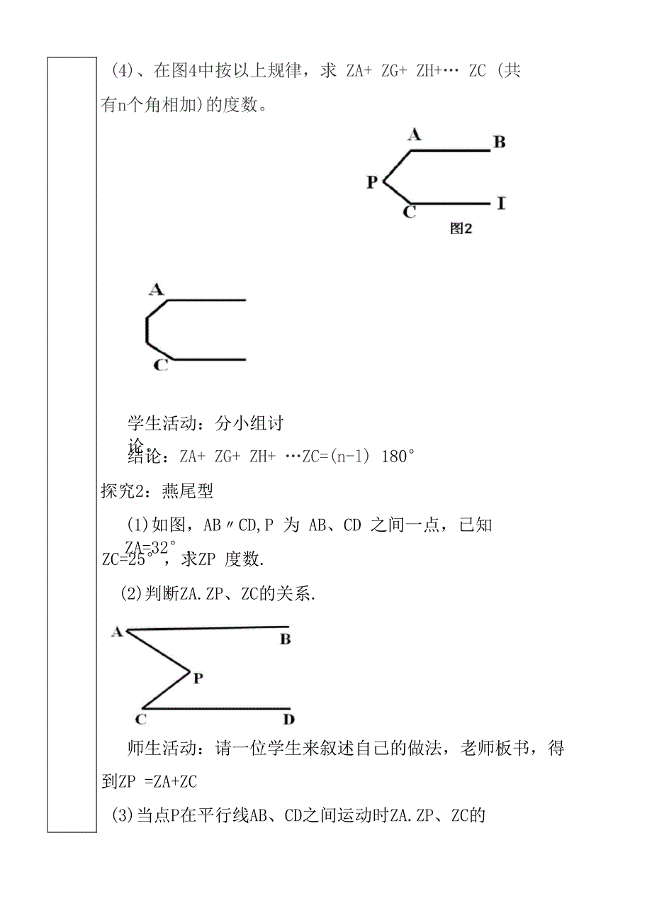 平行线中的拐点问题_第3页