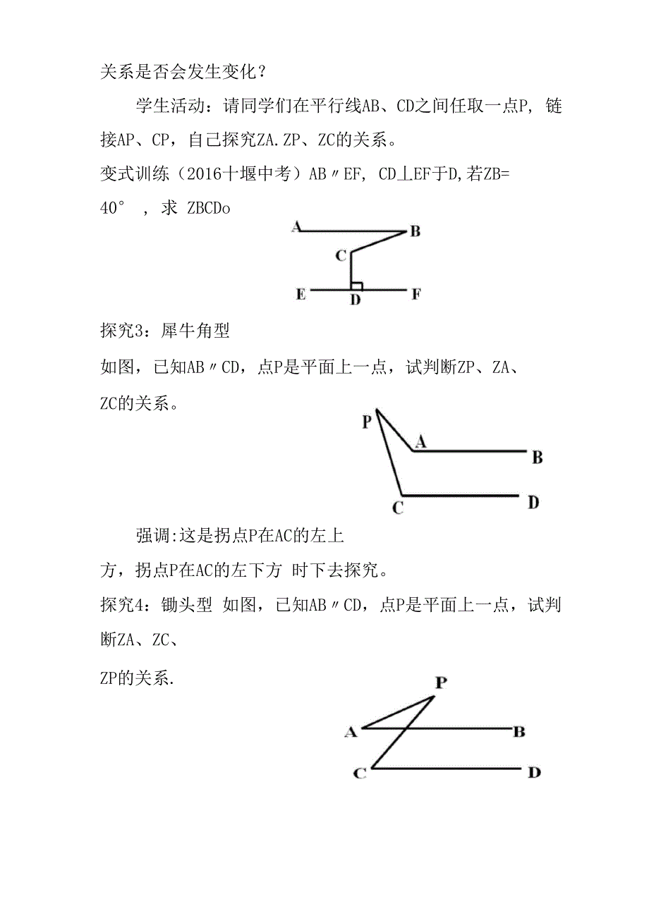 平行线中的拐点问题_第4页