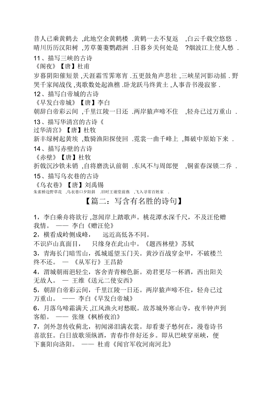 写含有名胜的诗句_第2页