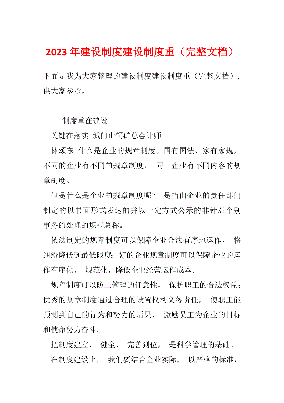 2023年建设制度建设制度重（完整文档）_第1页