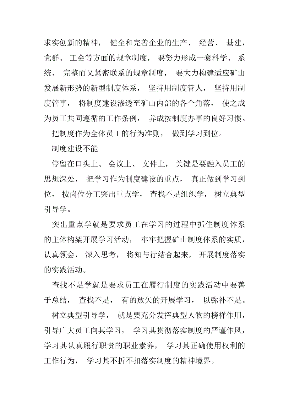 2023年建设制度建设制度重（完整文档）_第2页