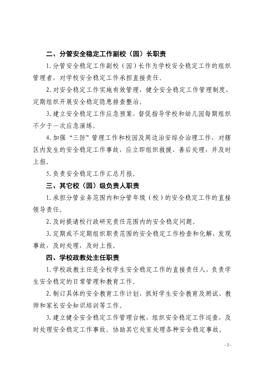 澧县复兴厂镇中学“一岗双责”制度.doc_第2页