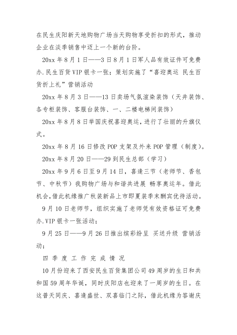 业务部营销策划室营销主管述职报告_第4页