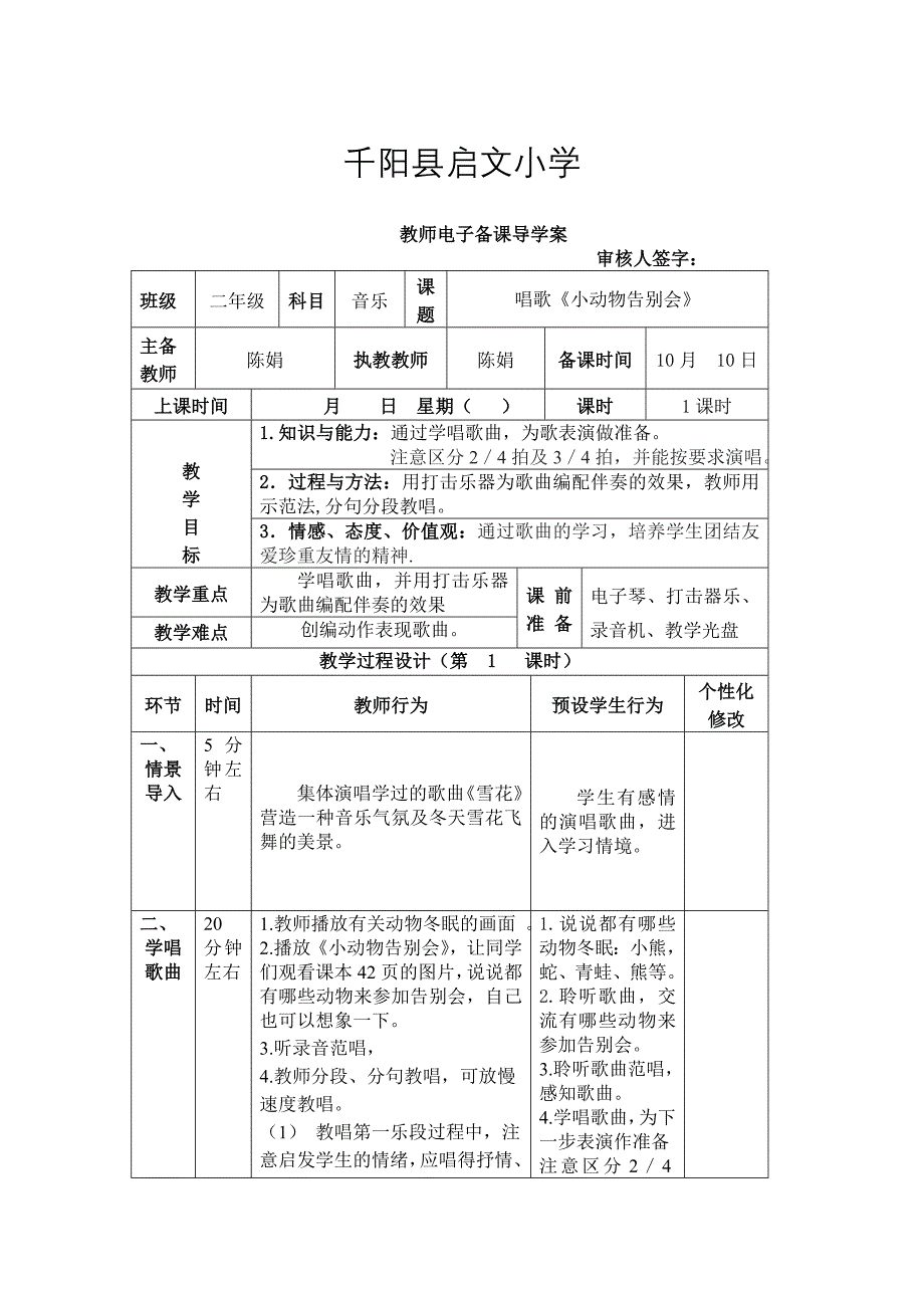 小动物告别会_第1页