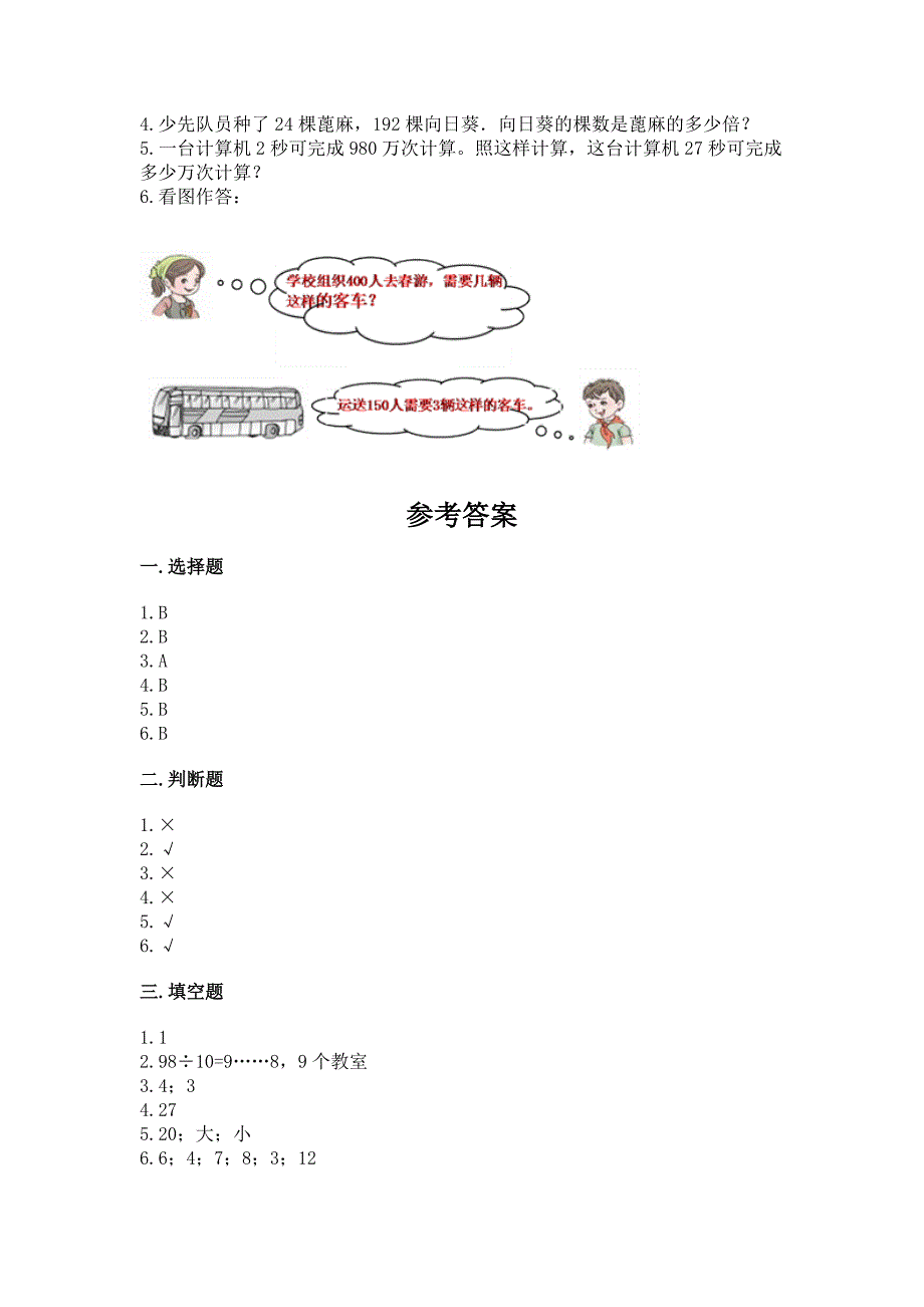 冀教版四年级上册数学第二单元-三位数除以两位数-测试卷完整答案.docx_第3页