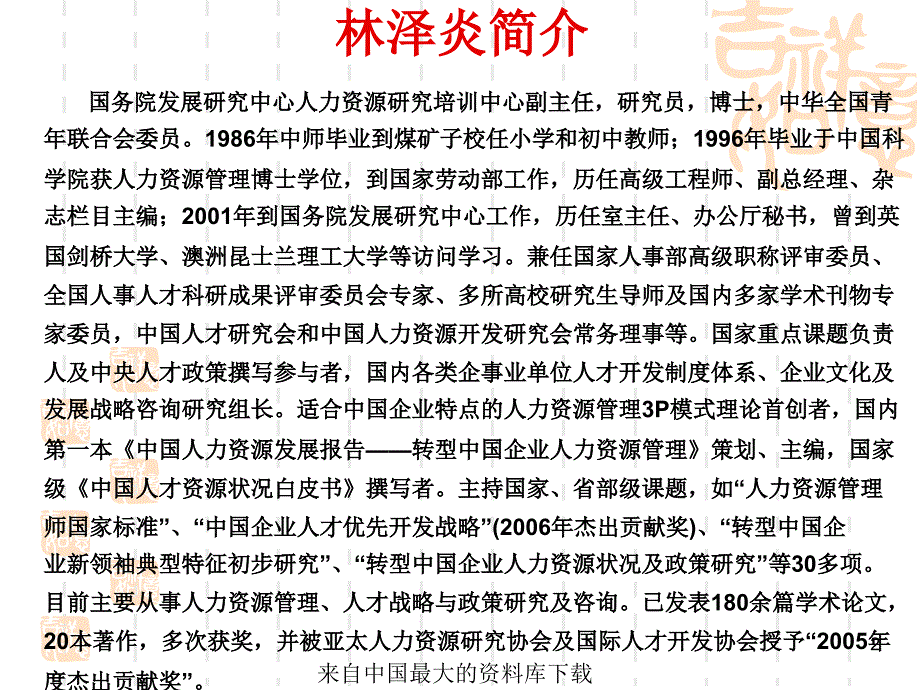 全面开发人才资源促进大学生就业ppt31页_第2页