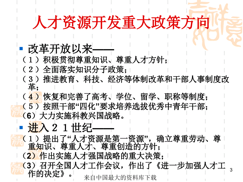 全面开发人才资源促进大学生就业ppt31页_第3页