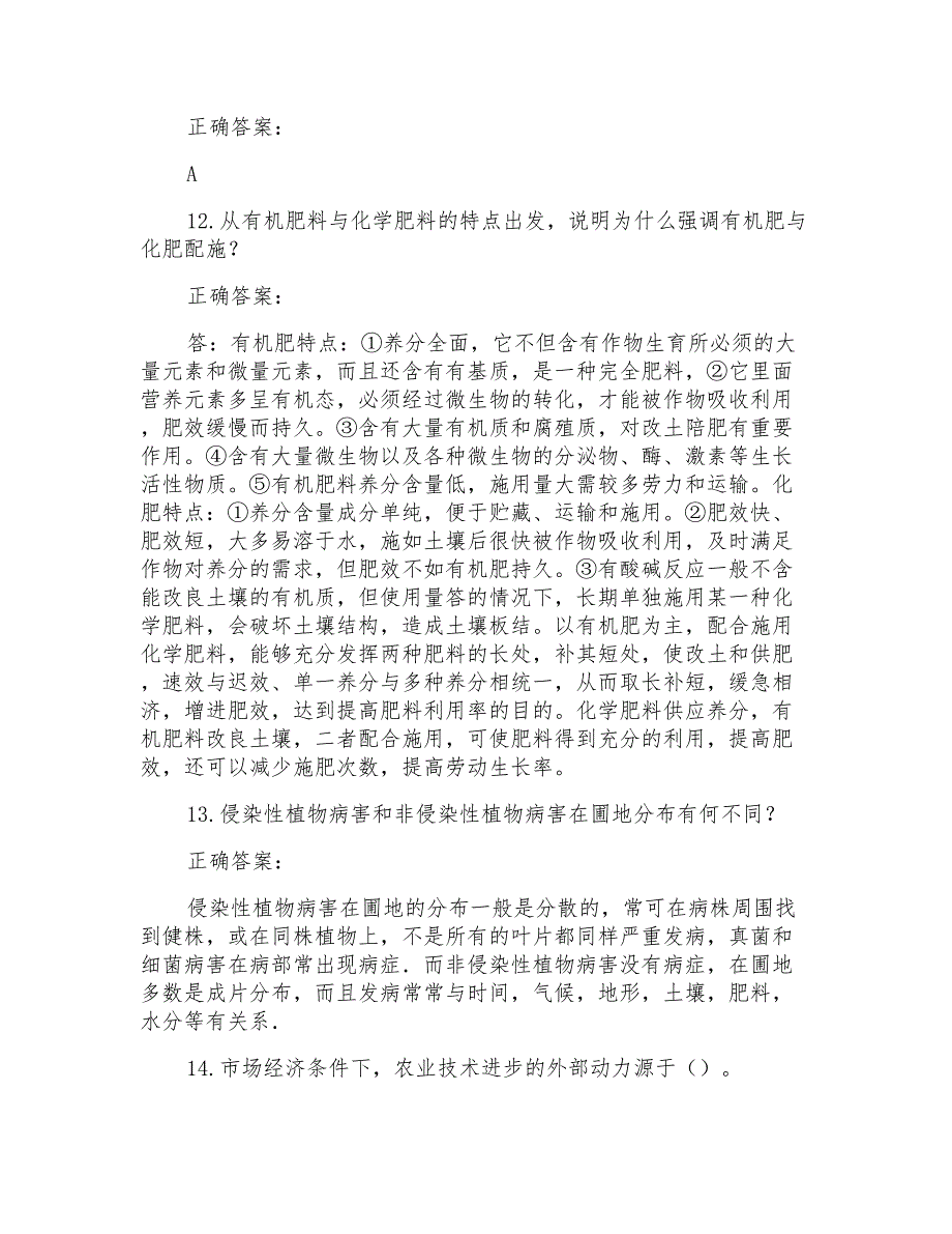 2022～2023农业系统职称考试考试题库及答案参考(56)_第4页