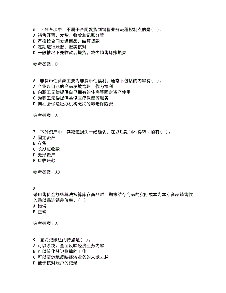 北京理工大学21秋《会计学》在线作业一答案参考68_第2页