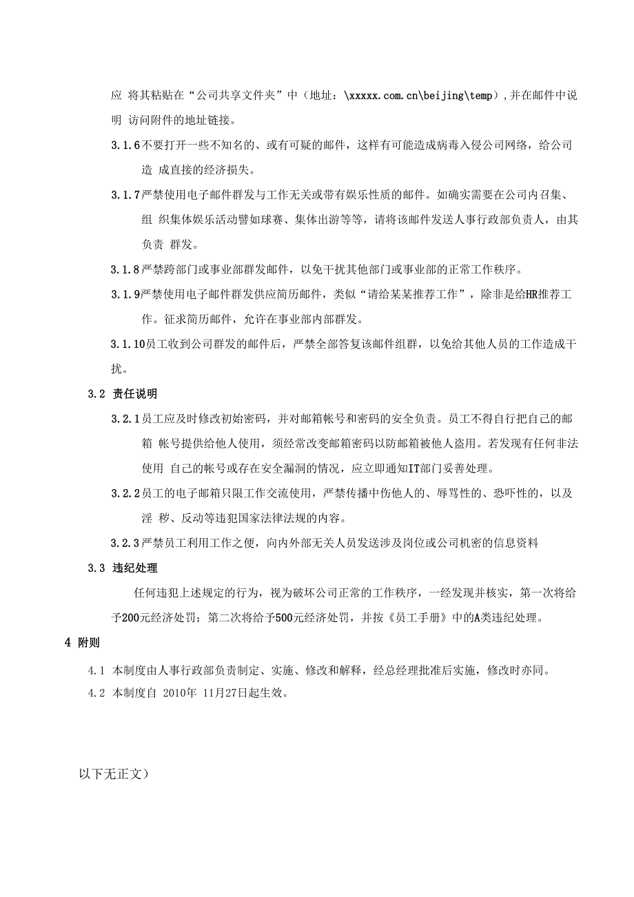 公司电子邮件使用管理制度_第2页