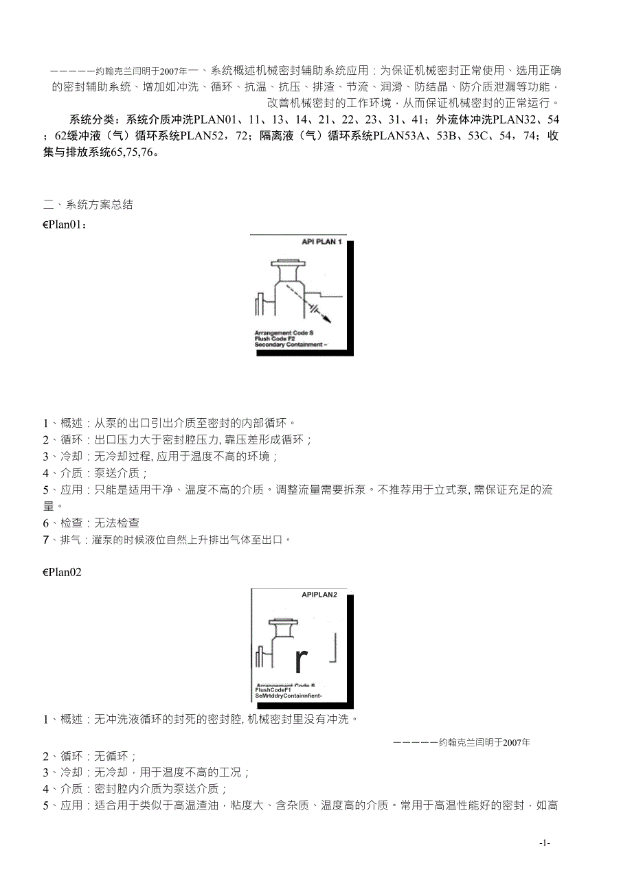 密封系统整理_第1页