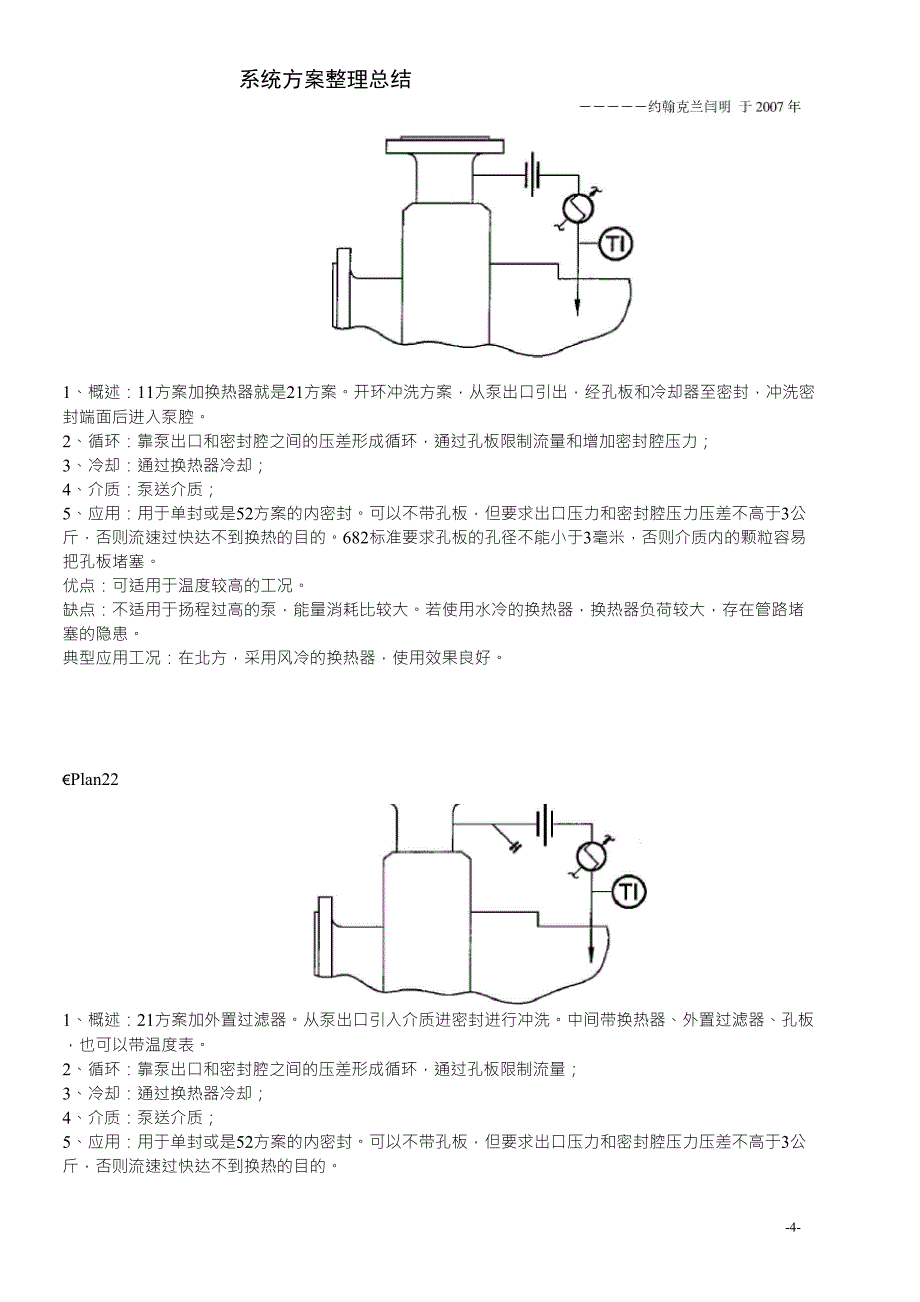 密封系统整理_第4页