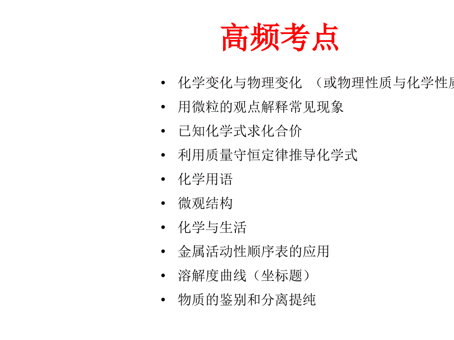 2020中考化学冲刺选择题的解法与技巧_第3页