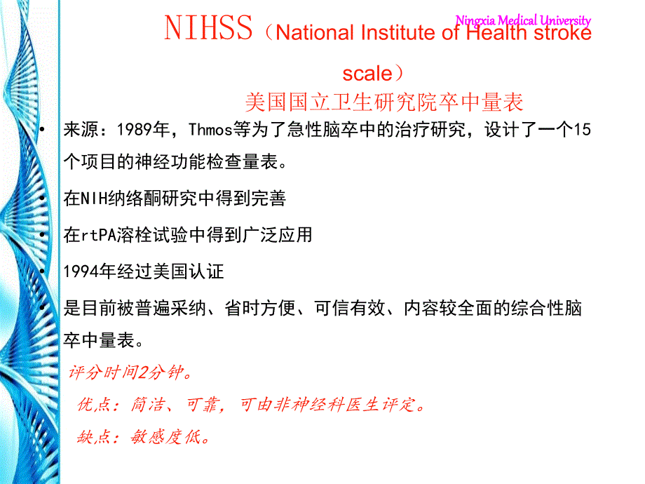 NIHSS评分介绍及操作技巧_第2页