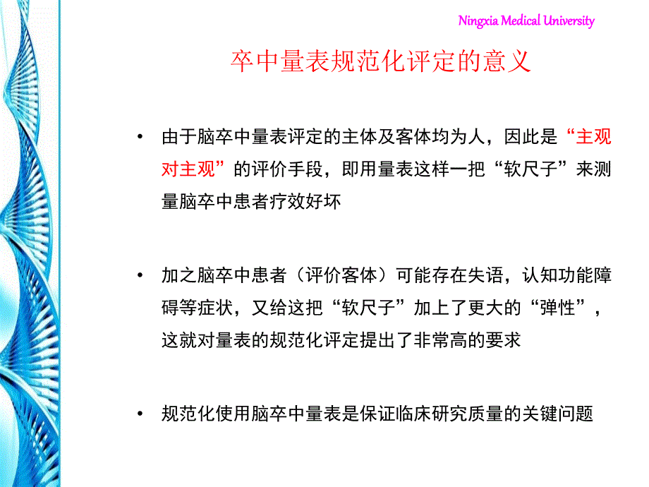 NIHSS评分介绍及操作技巧_第4页