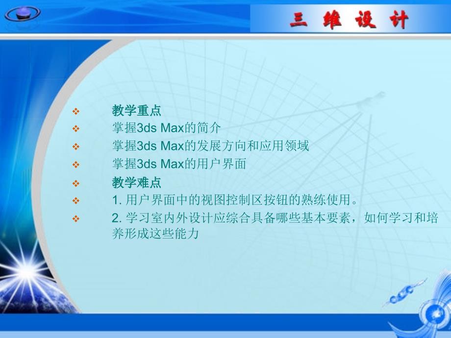 3dsmax基本教程_第4页