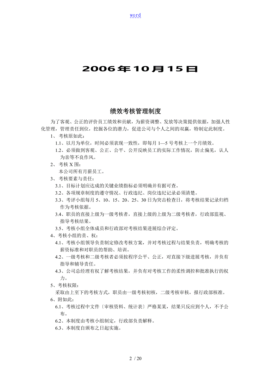 服装企业绩效考核方案设计_第2页